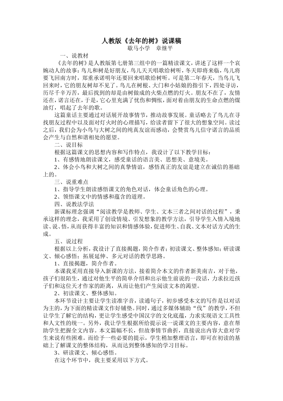 去年的树说课稿_第1页