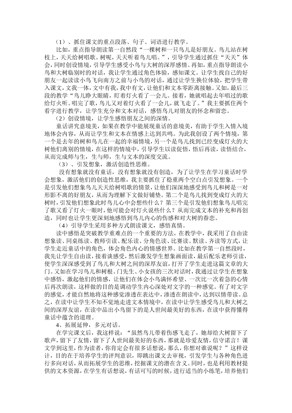 去年的树说课稿_第2页