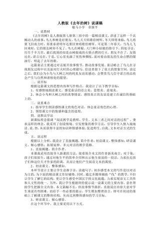 去年的树说课稿