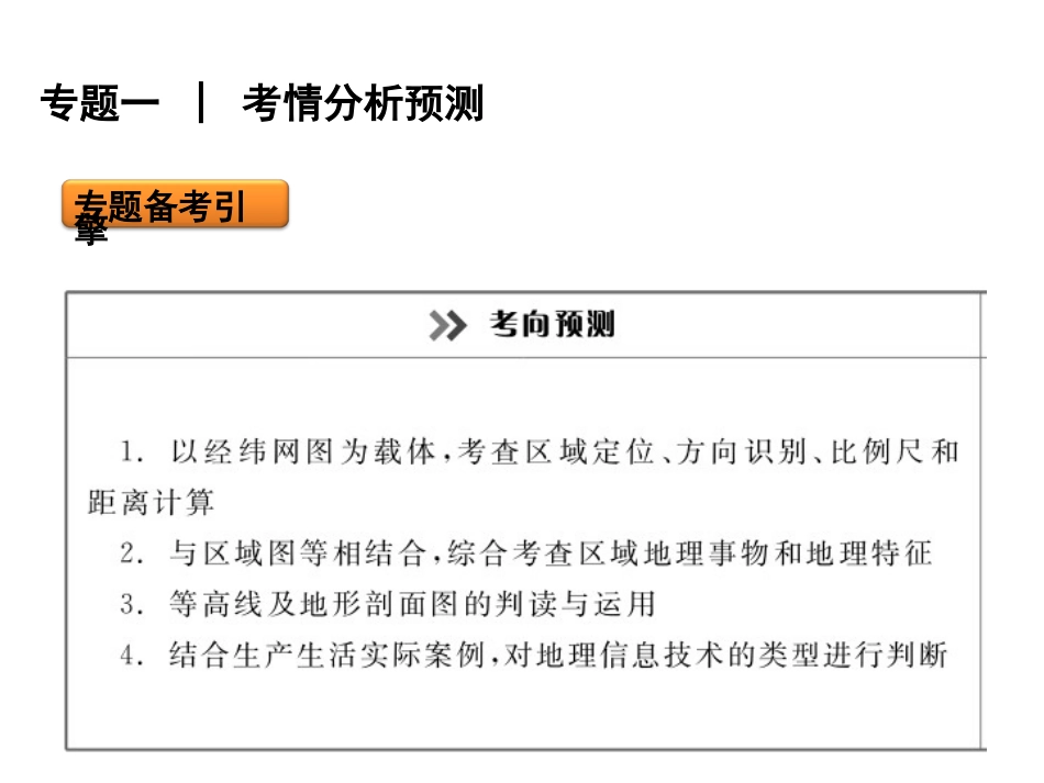 专题一　地球、地图和地理信息技术(35张幻灯片）_第3页
