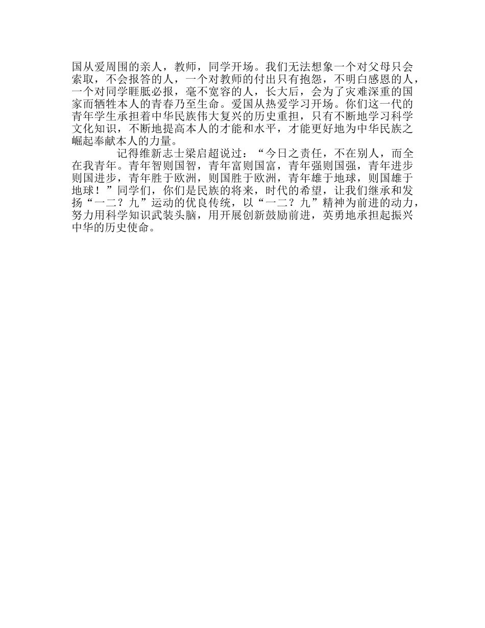 高中第十五周参考发言稿 _第2页