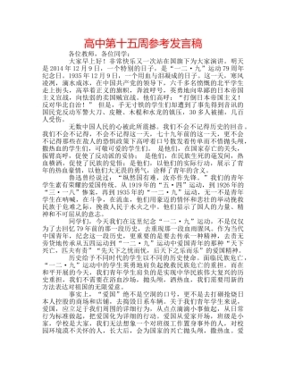 高中第十五周参考发言稿 