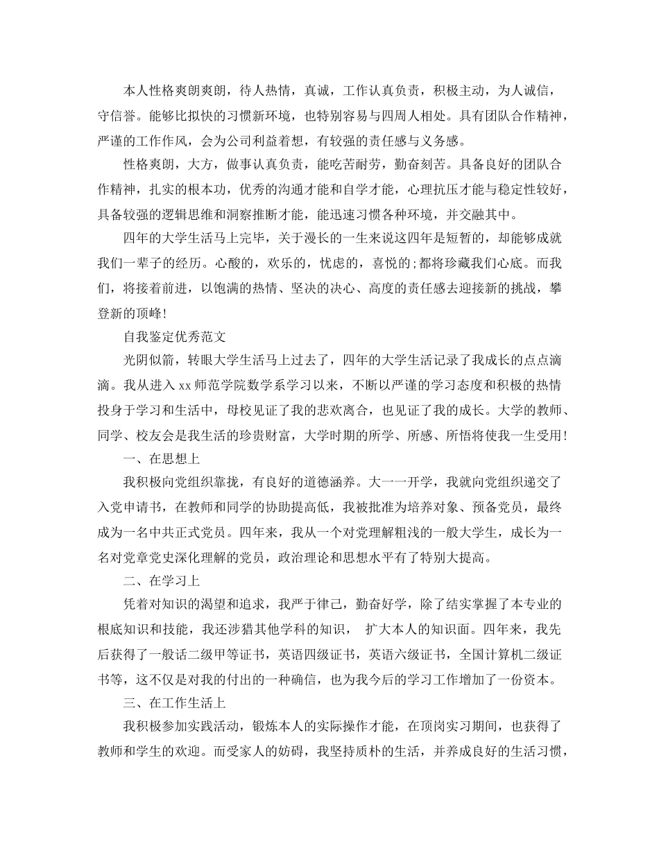 分享五篇毕业大学生自我鉴定参考范文 _第3页