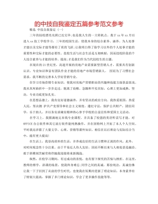的中技自我鉴定五篇参考范文参考 