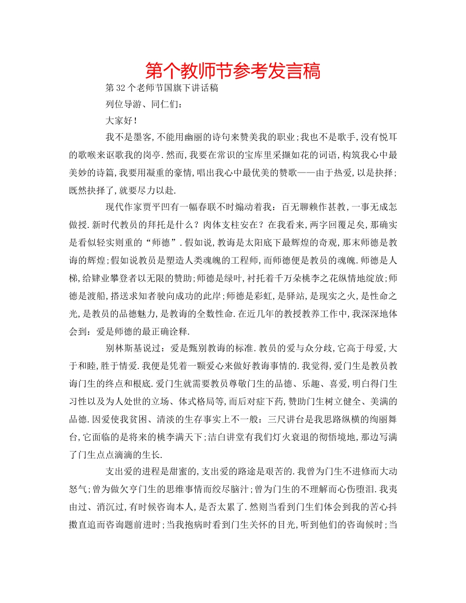 第个教师节参考发言稿 _第1页