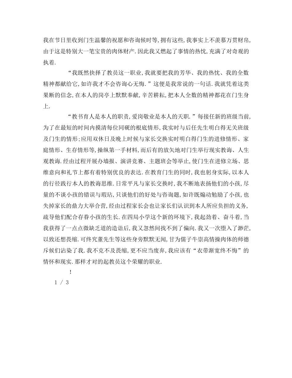 第个教师节参考发言稿 _第2页