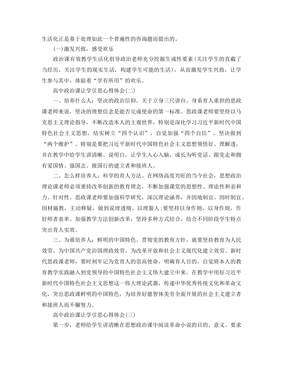 高中政治课如何让学生引思的参考心得 _第2页