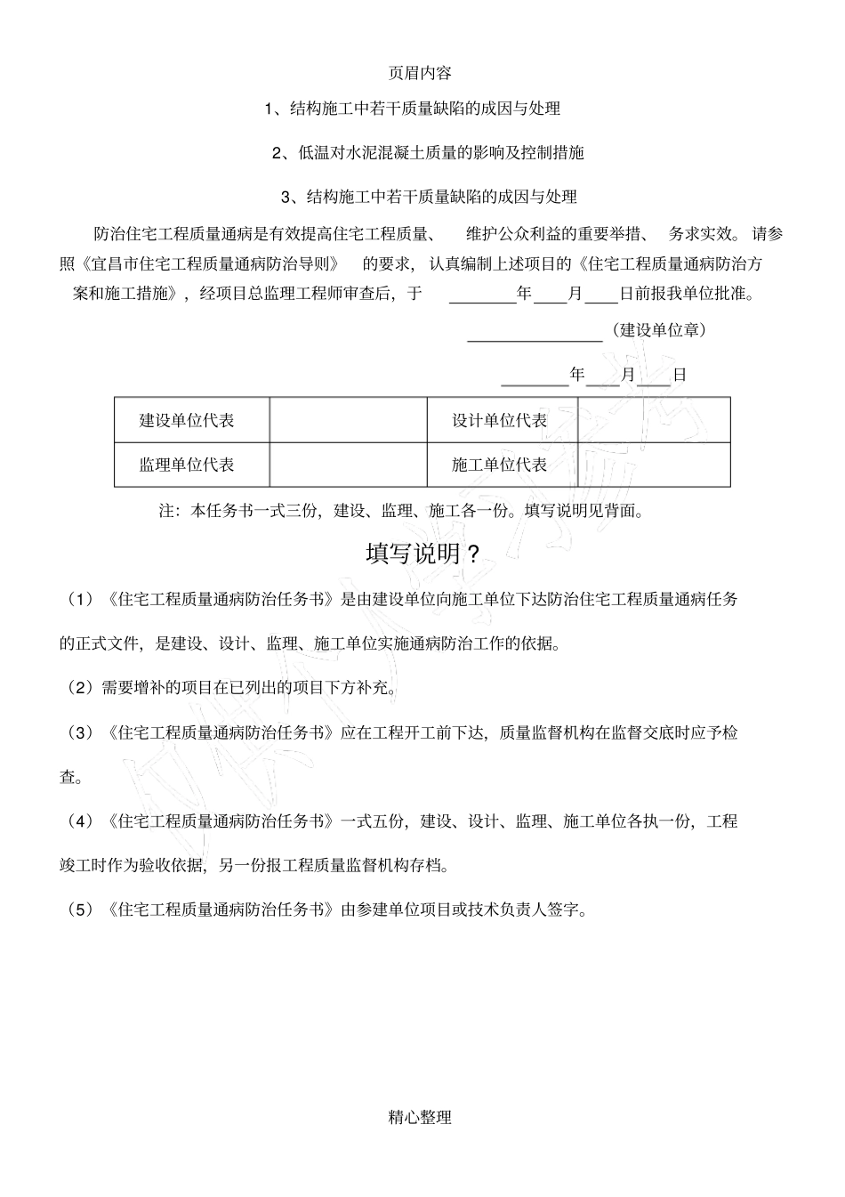 住宅工程质量通病防治任务书79993_第2页