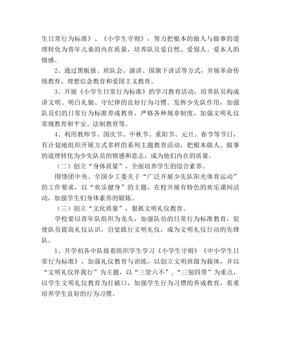 第一学期小学少先队工作参考计划范文（通用） _第2页