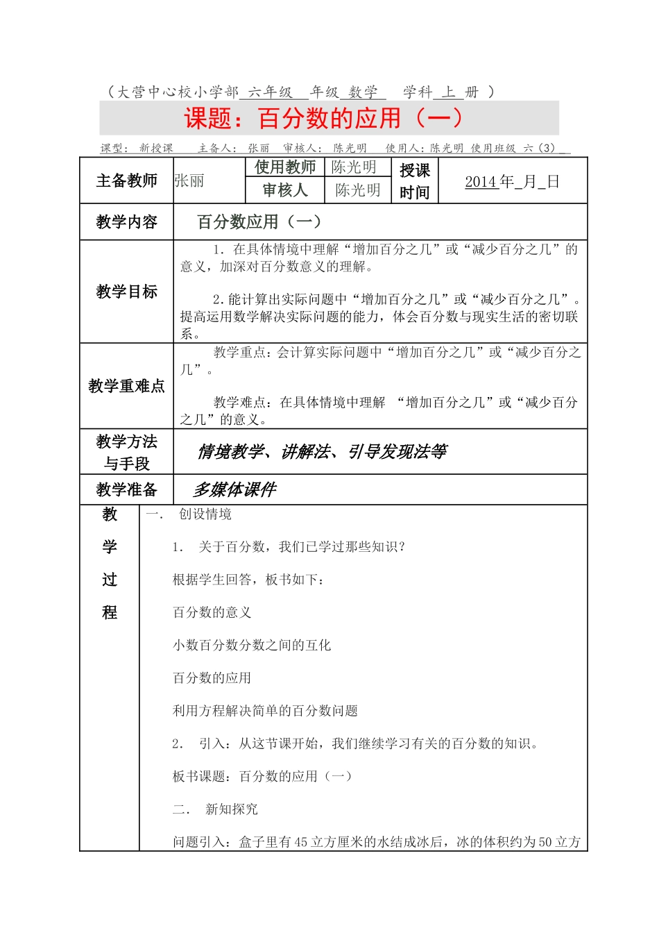 百分数应用（一）_第1页