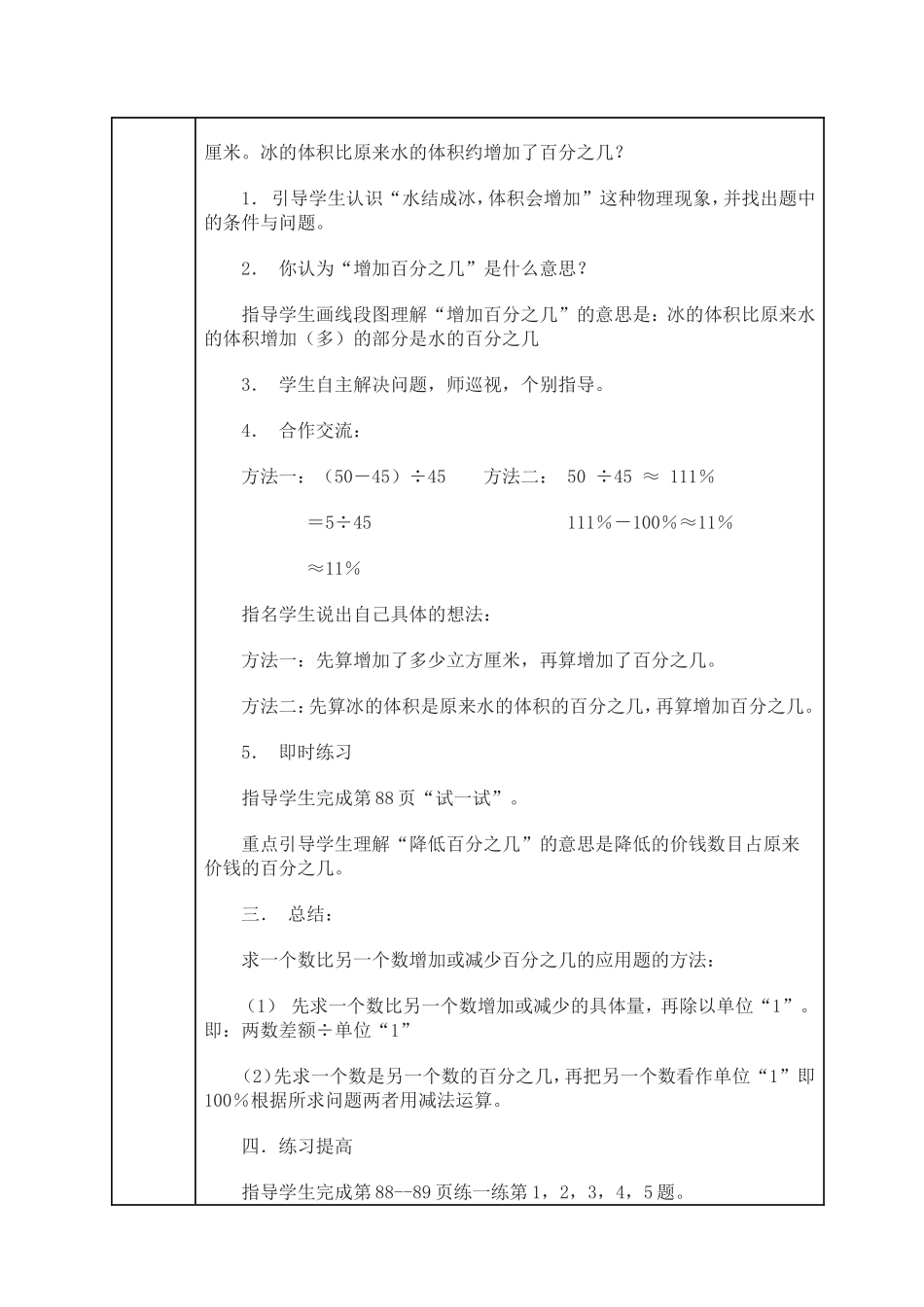 百分数应用（一）_第2页