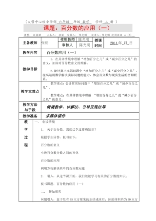 百分数应用（一）