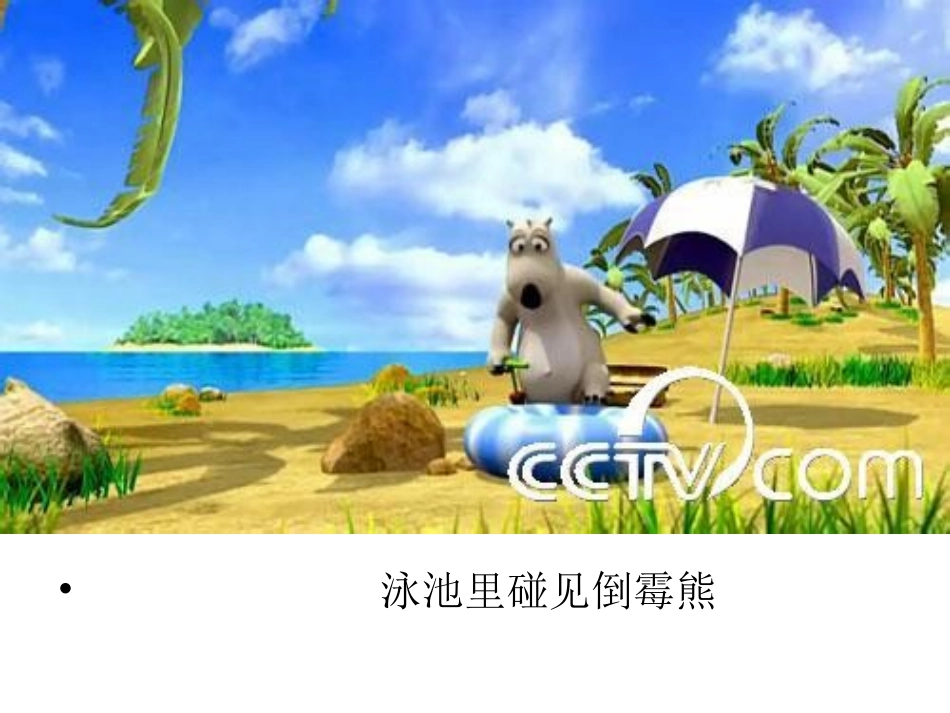 卡通人物总动员_第2页
