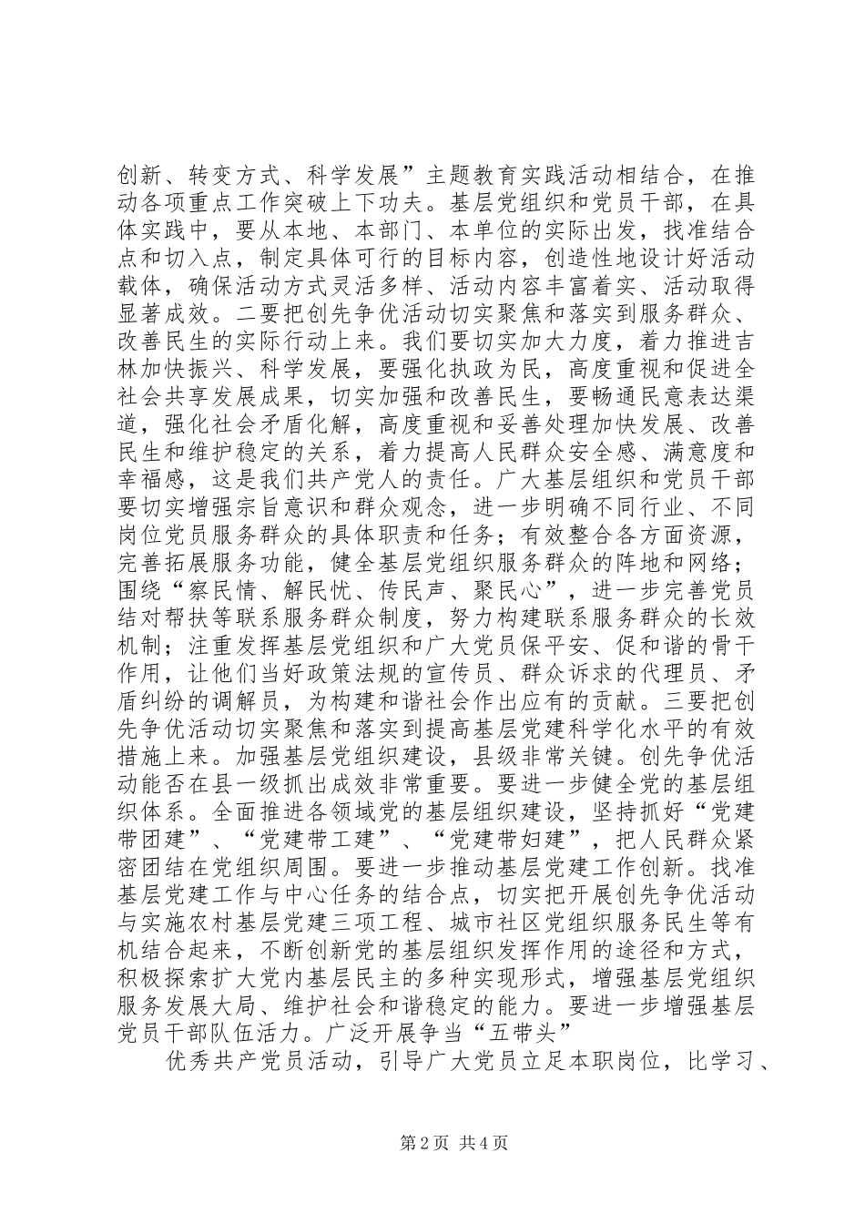 省委书记讲话发言全文_第2页