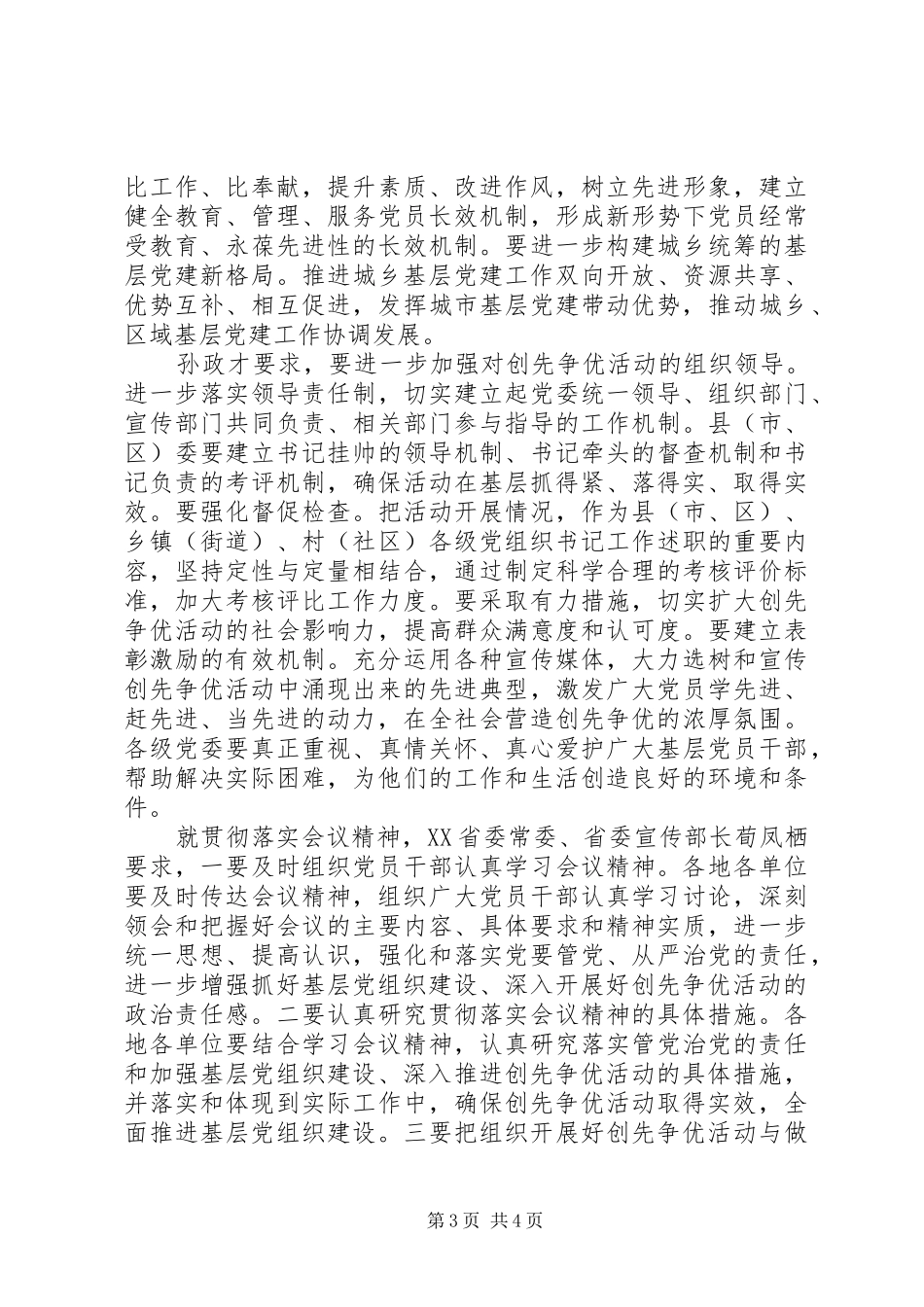 省委书记讲话发言全文_第3页