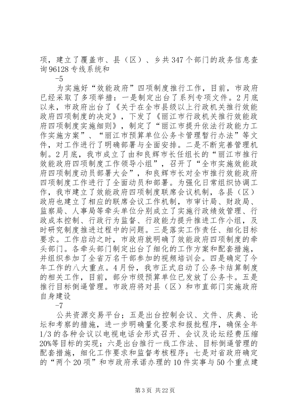 在全市政府系统办公室主任会议上的讲话发言_第3页