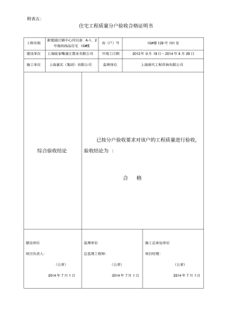 住宅工程质量分户验收合格证明书