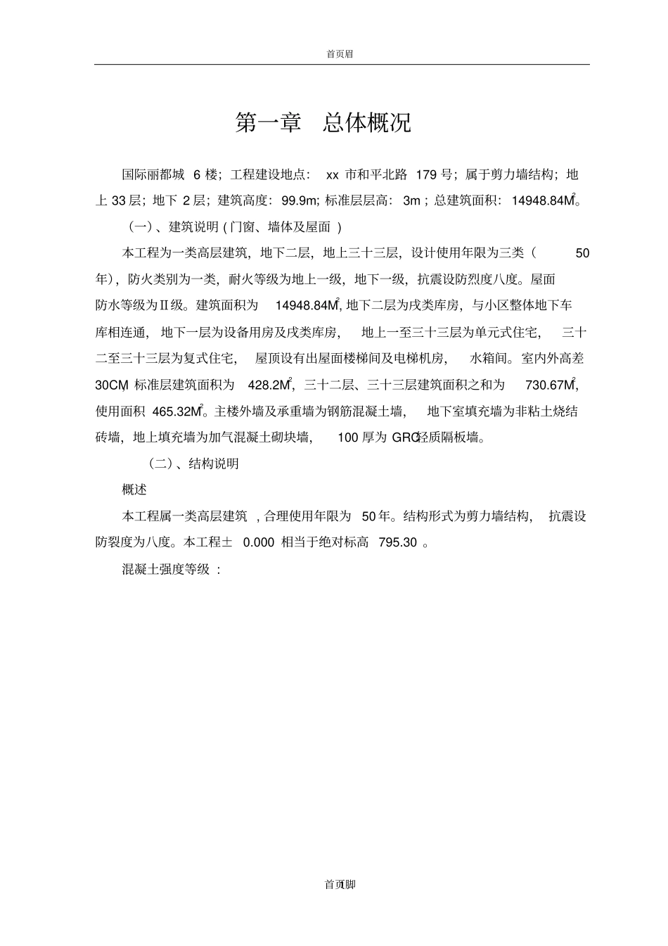 住宅建筑成品保护专项施工方案_第2页