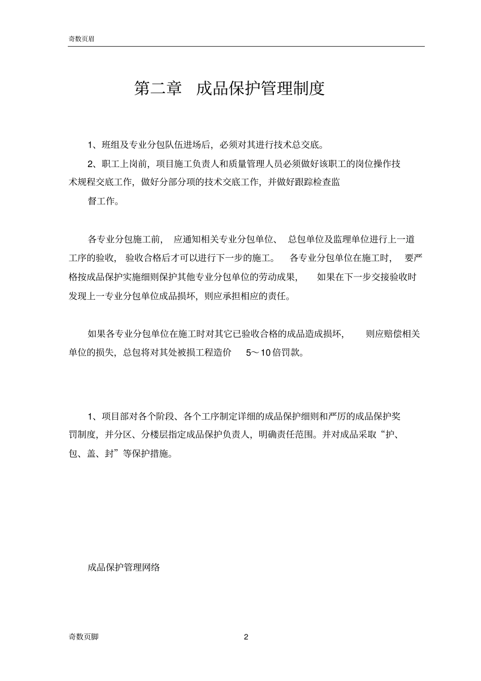 住宅建筑成品保护专项施工方案_第3页