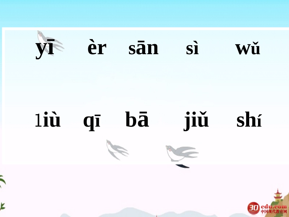 一年级语文一去二三里课件_第2页
