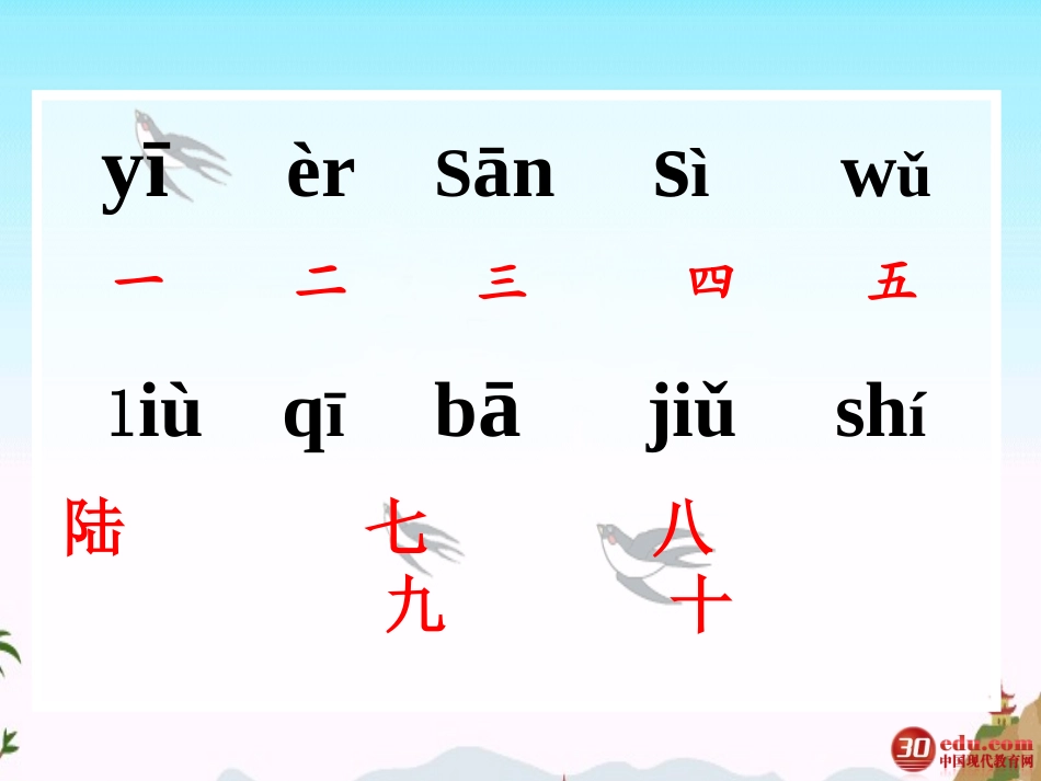 一年级语文一去二三里课件_第3页