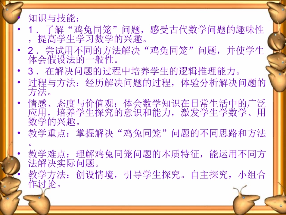 鸡兔同笼 (2)_第2页