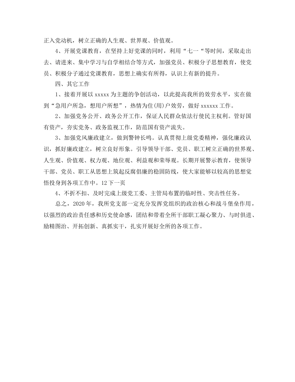 党支部基层组织建设工作参考计划范文 _第2页