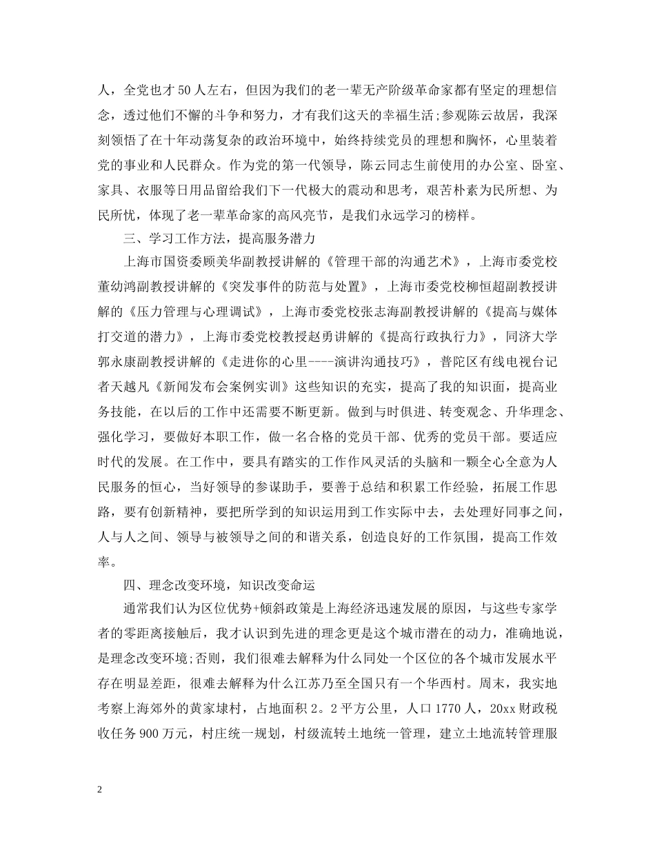 党校学习心得体会范本【实用版】 _第2页