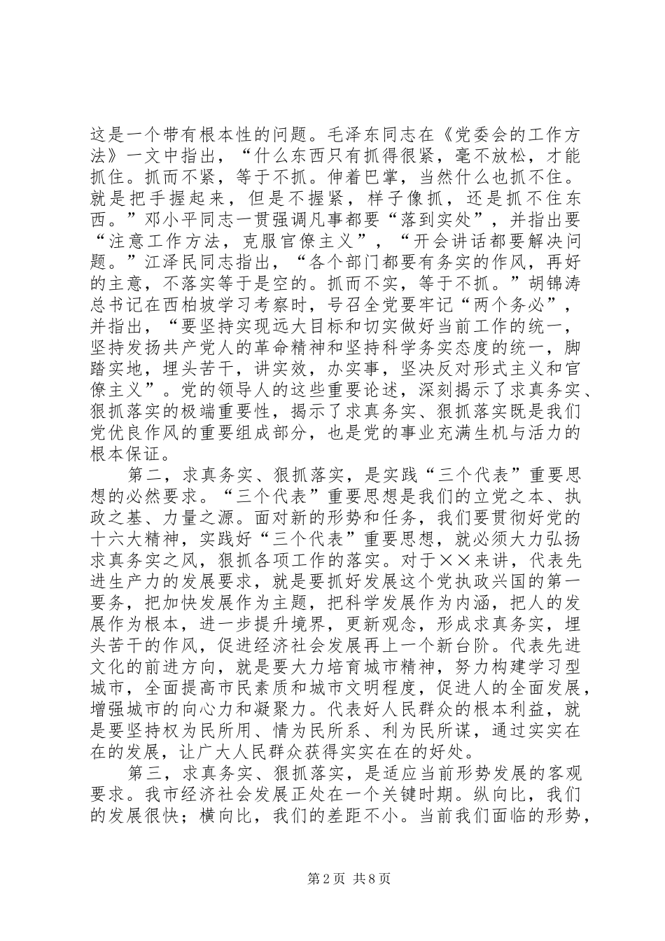 在关于狠抓工作落实动员大会上的讲话发言_第2页