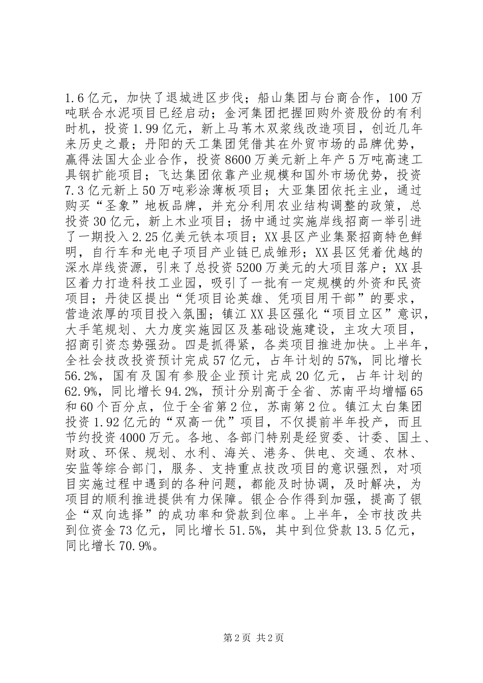 重点工作督查会讲话发言_第2页