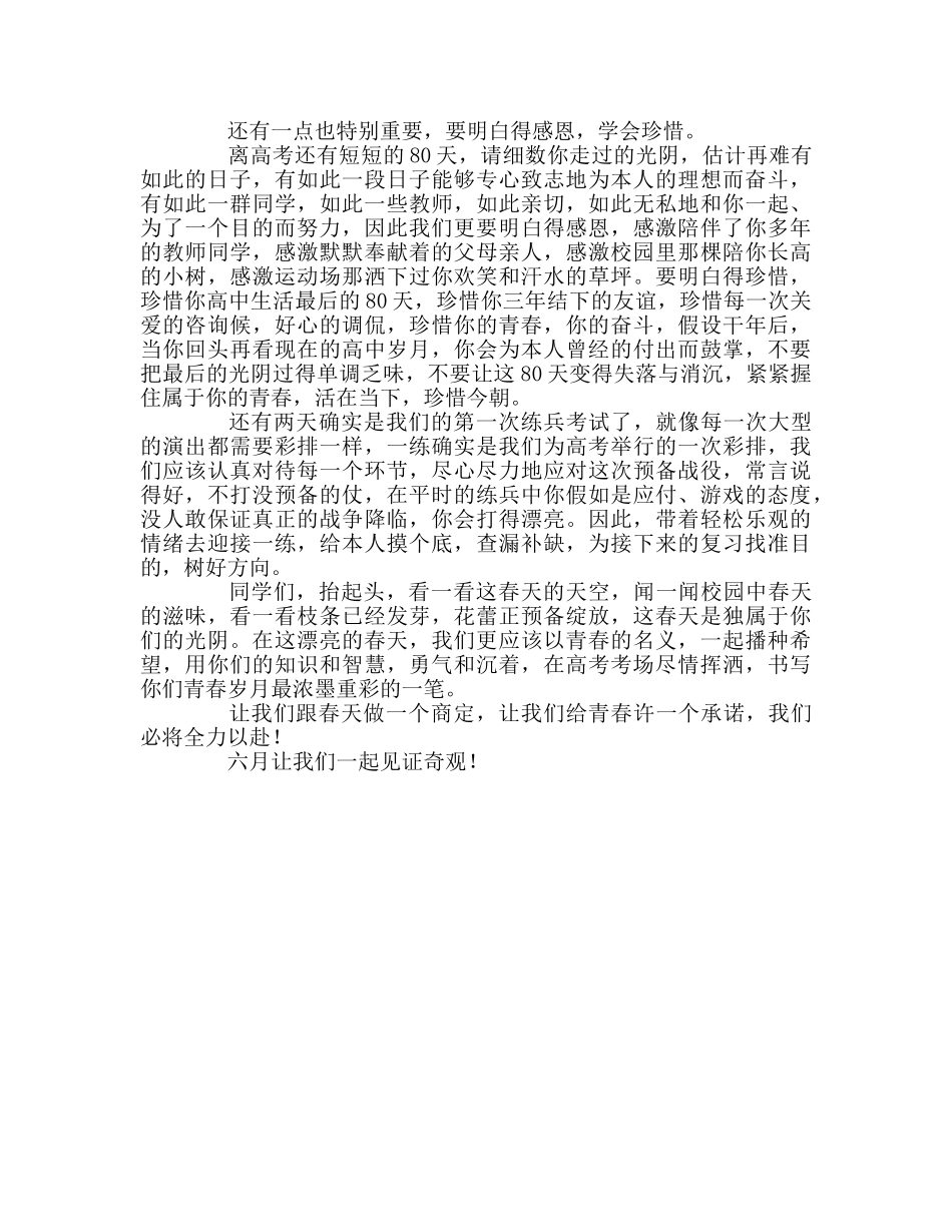 高中第二学期第三次国旗下讲话参考发言稿 _第2页