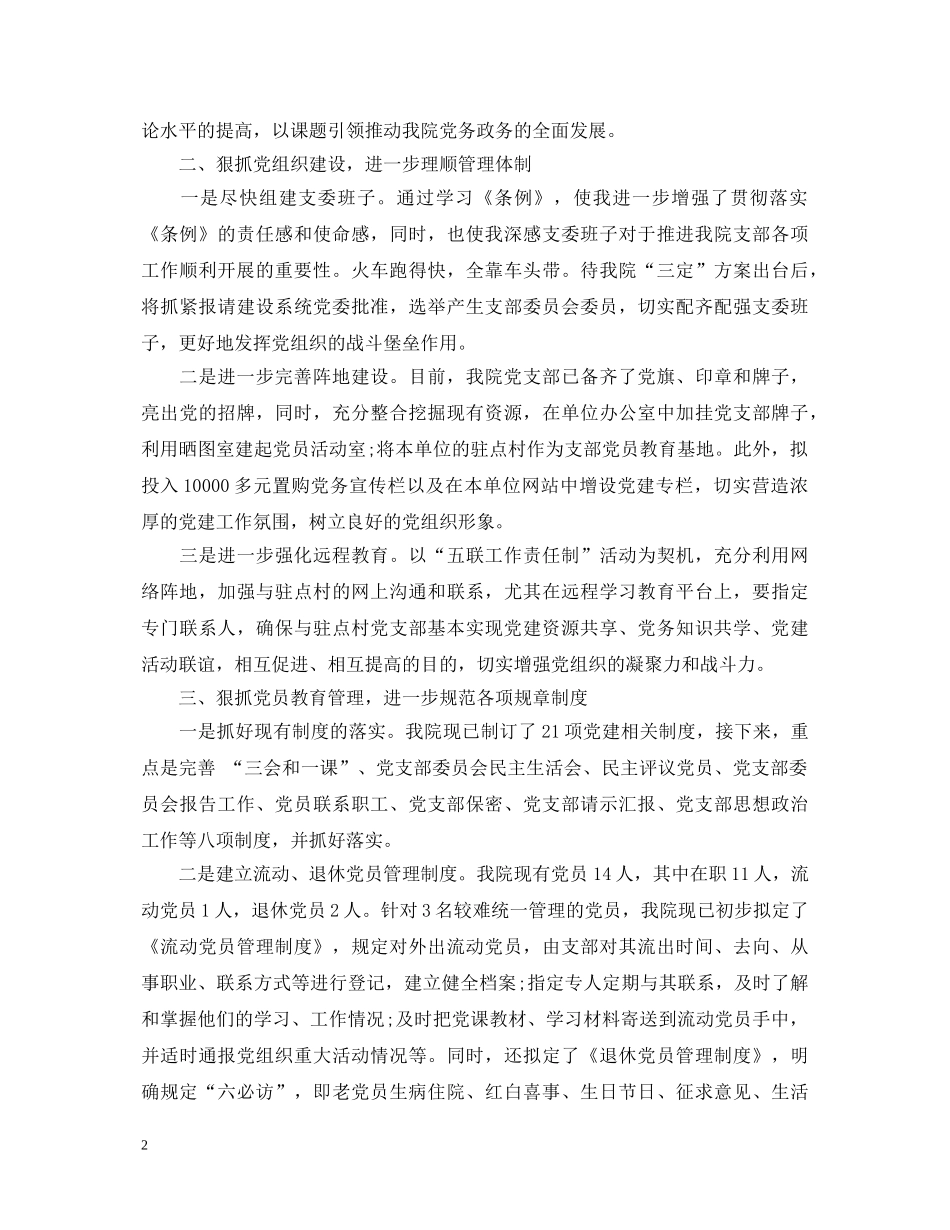 党员准则条例心得体会 _第2页