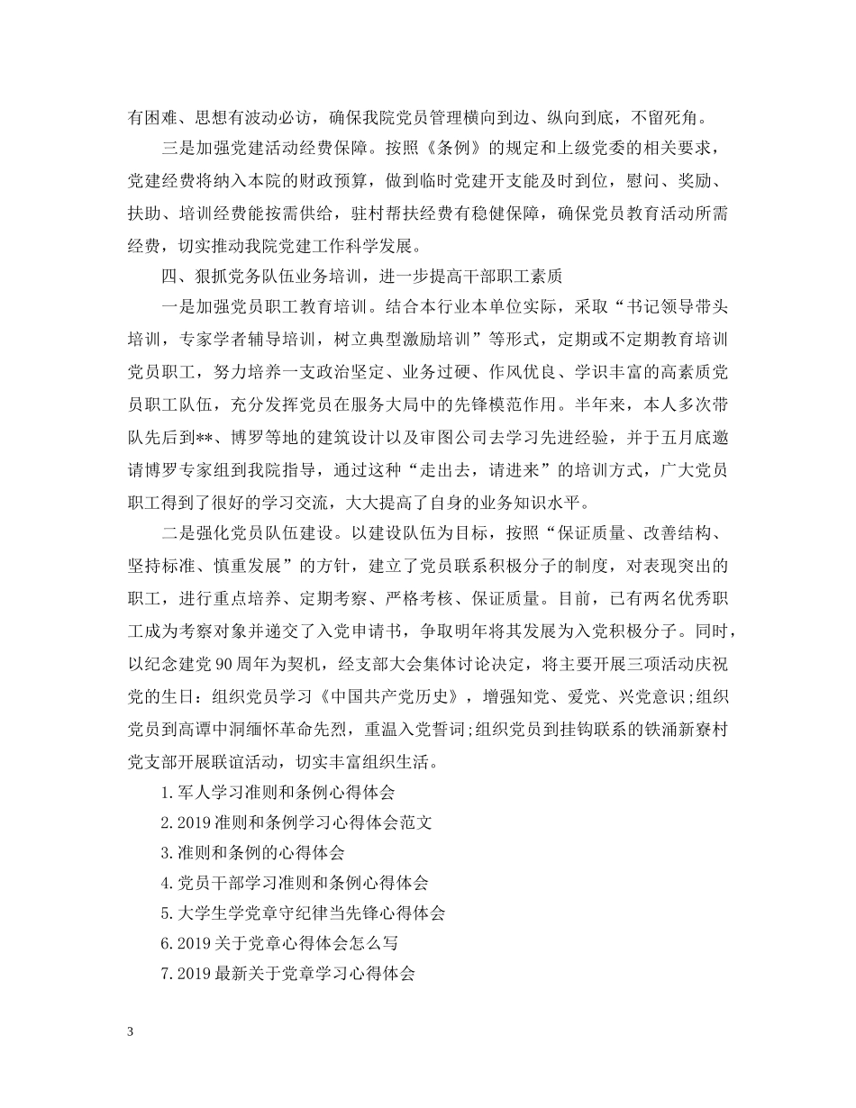 党员准则条例心得体会 _第3页