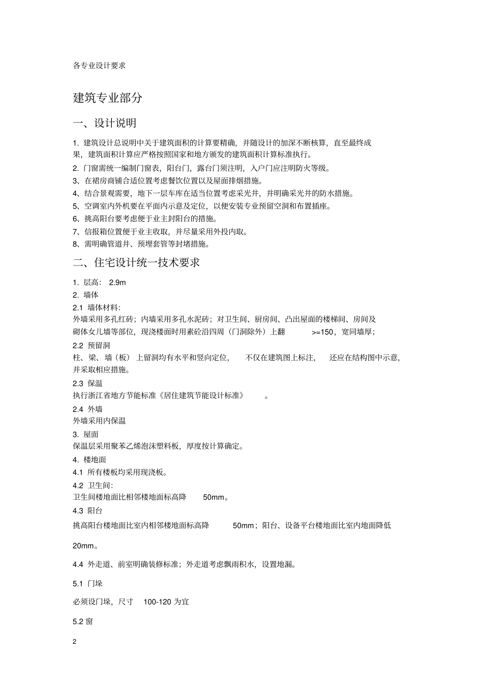 住宅开发项目设计任务书_第2页