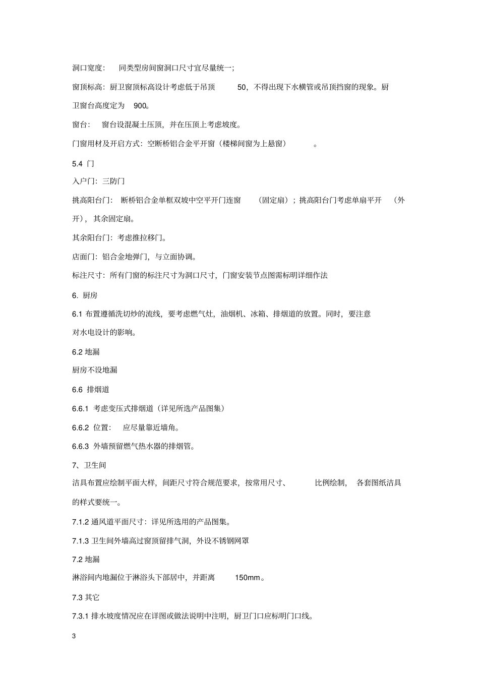 住宅开发项目设计任务书_第3页