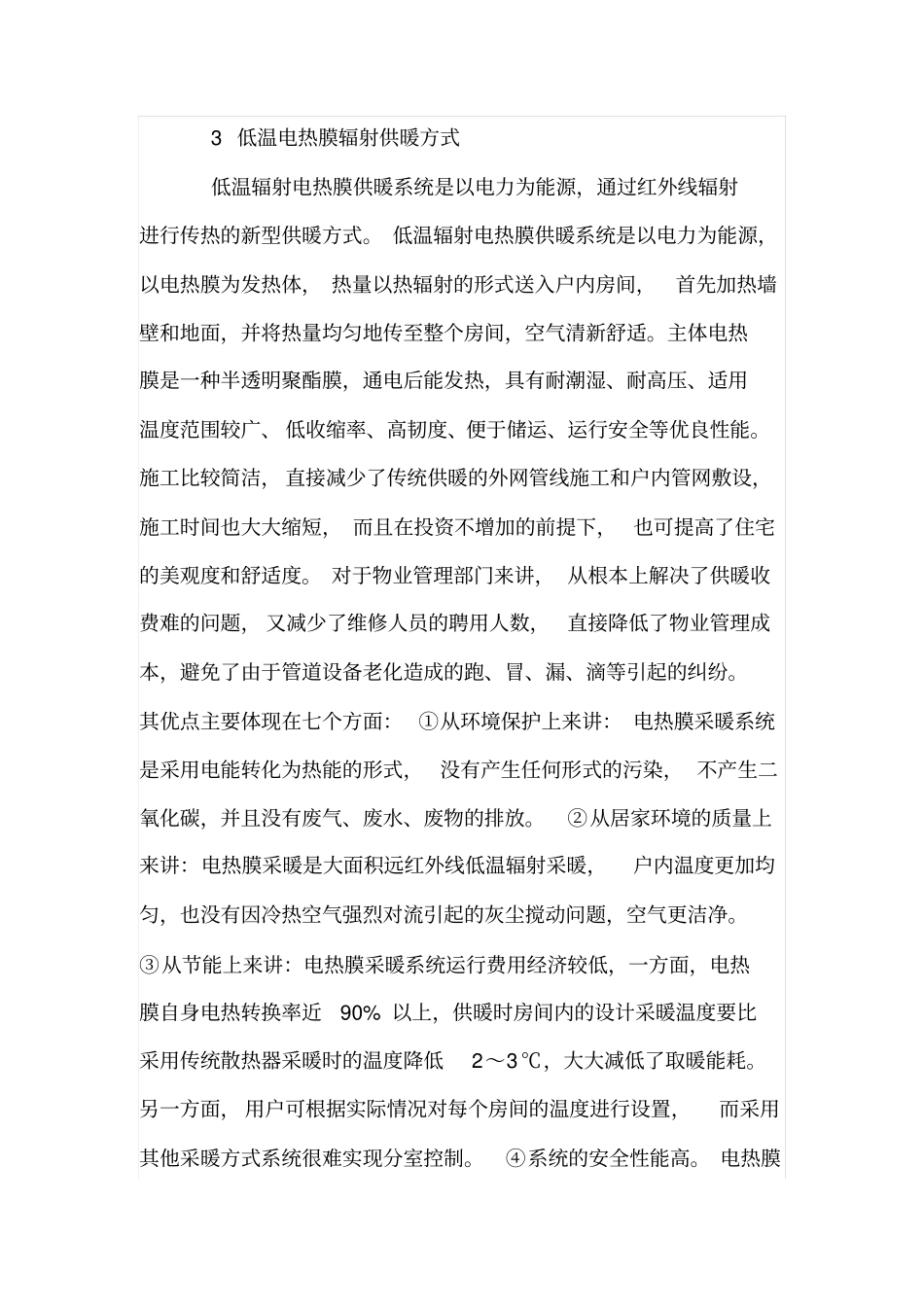 住宅建筑采暖方式的优化选择_第3页