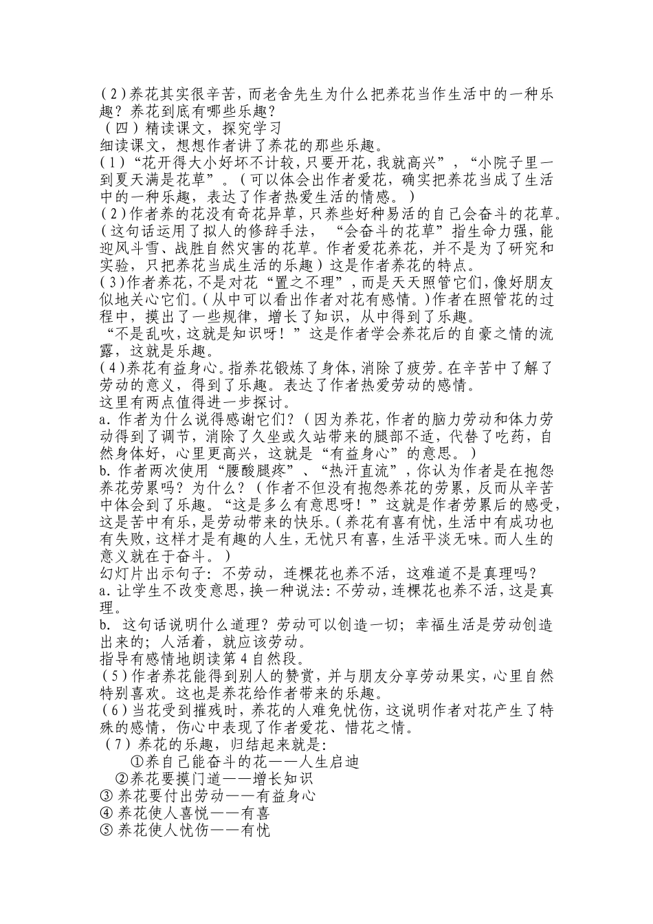 《养花》教学设计 (3)_第2页