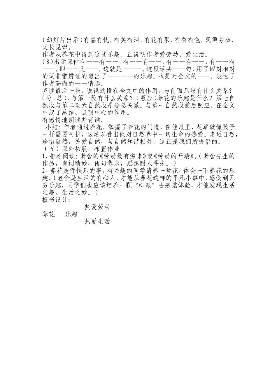 《养花》教学设计 (3)_第3页