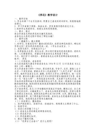 《养花》教学设计 (3)