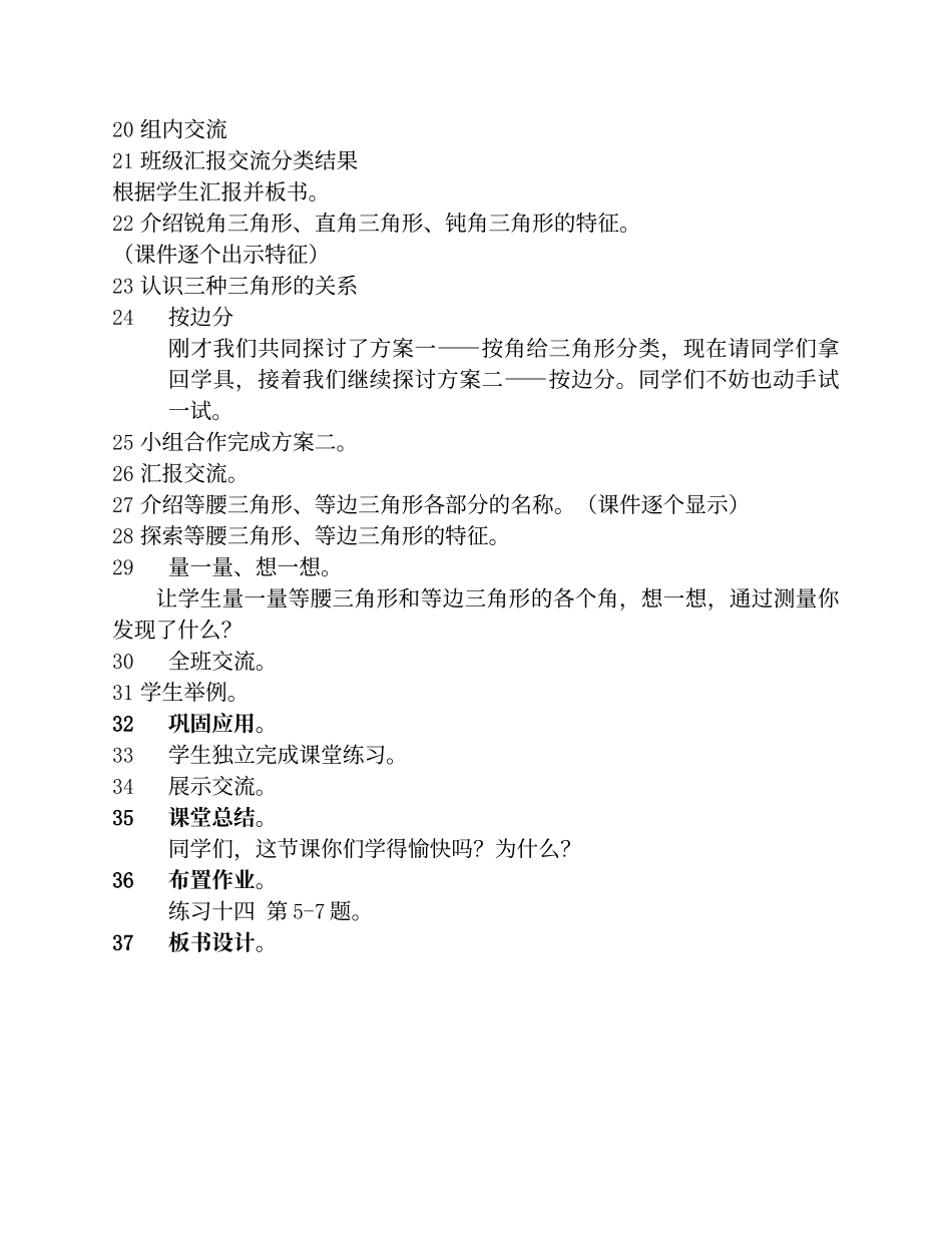 三角形的分类教学设计_第2页