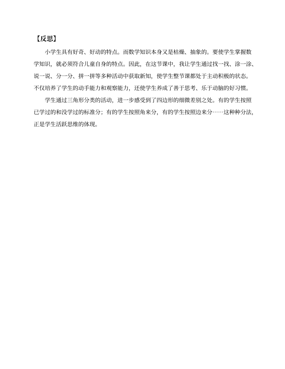 三角形的分类教学设计_第3页