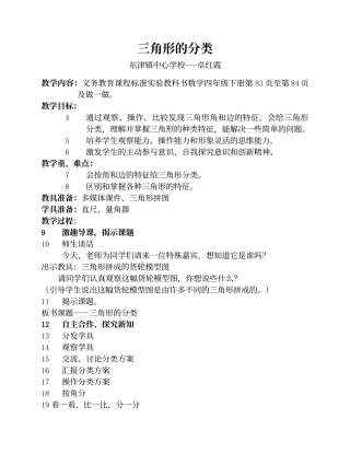 三角形的分类教学设计