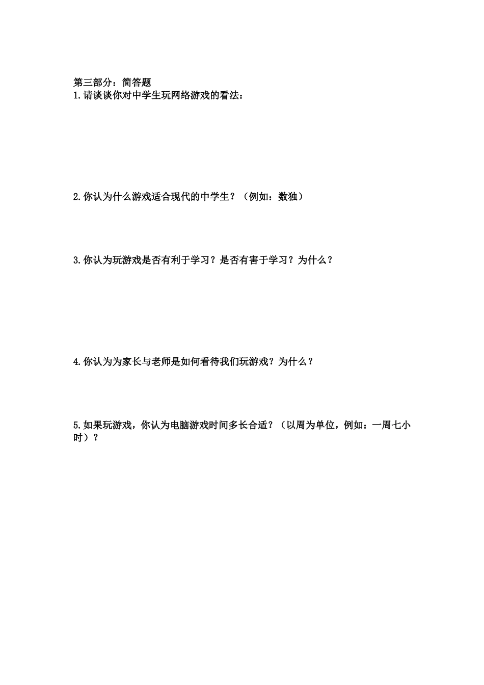 问卷调查的初稿_第2页