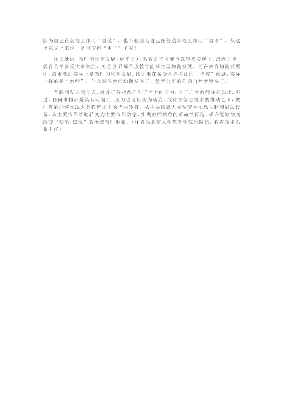 谁动了我的讲台：信息技术环境下的教师角色再造_第3页