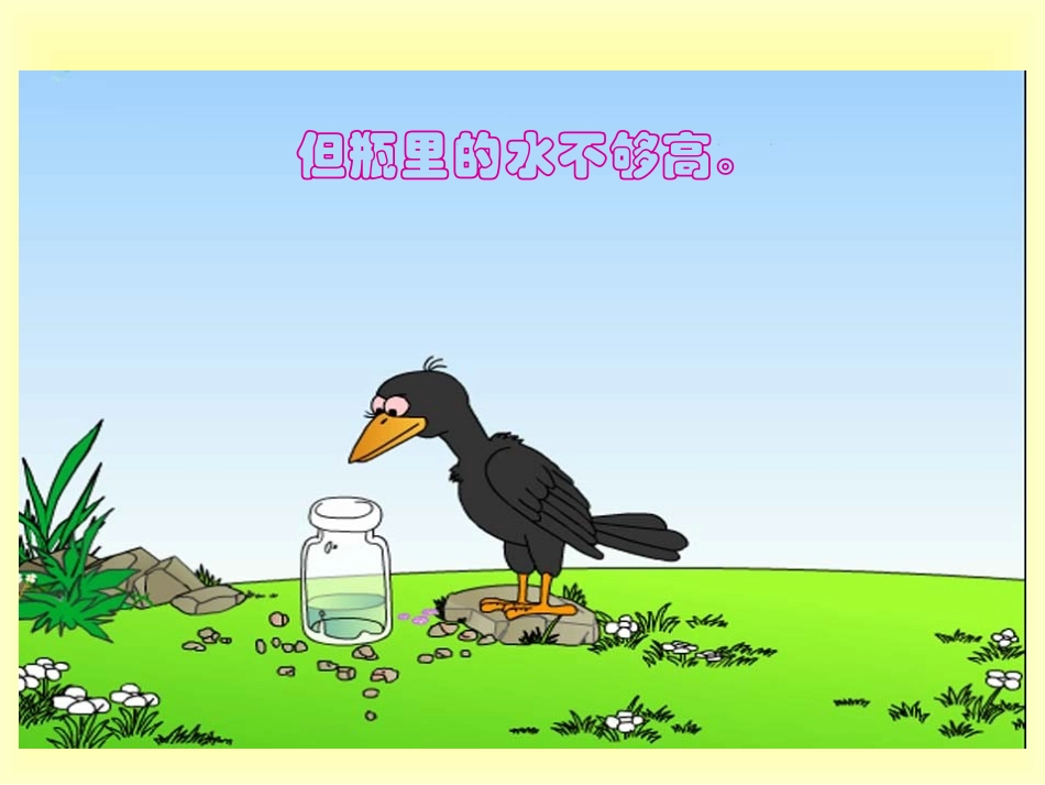 《有趣的测量》课件_第3页