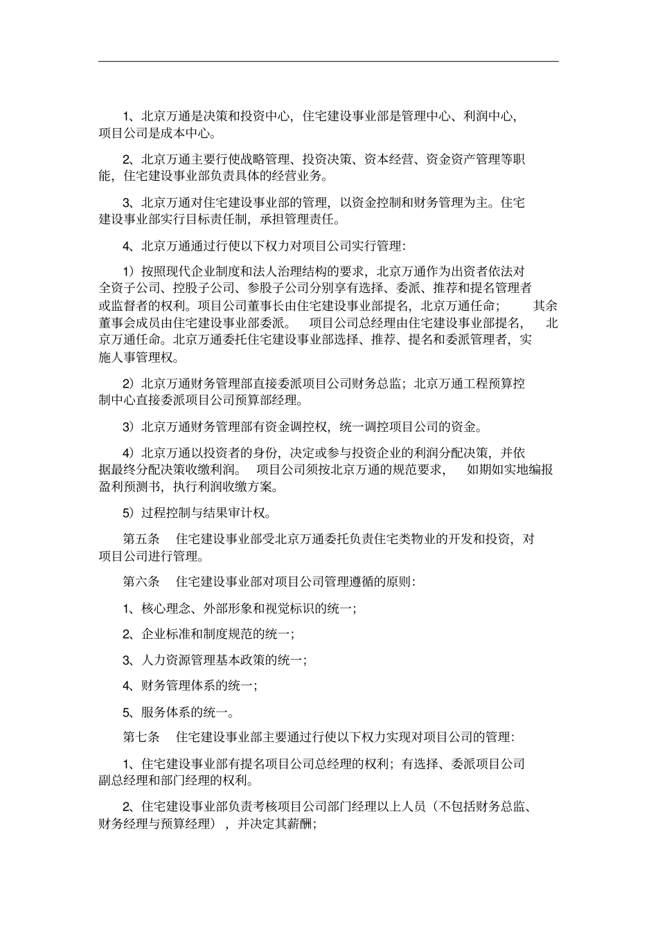 住宅建设事业部管理制度_第2页