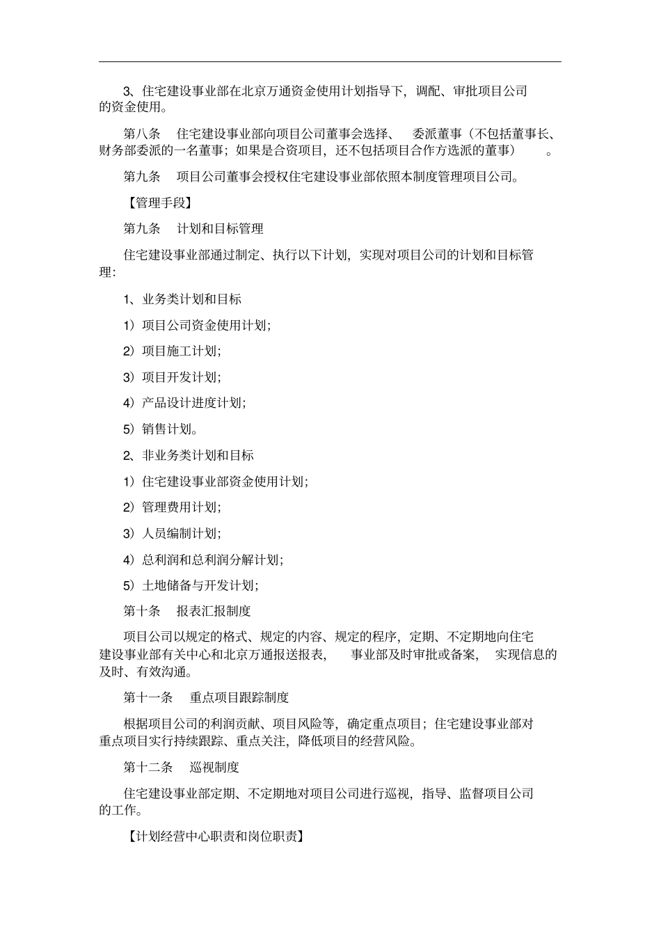 住宅建设事业部管理制度_第3页