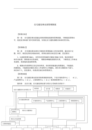住宅建设事业部管理制度