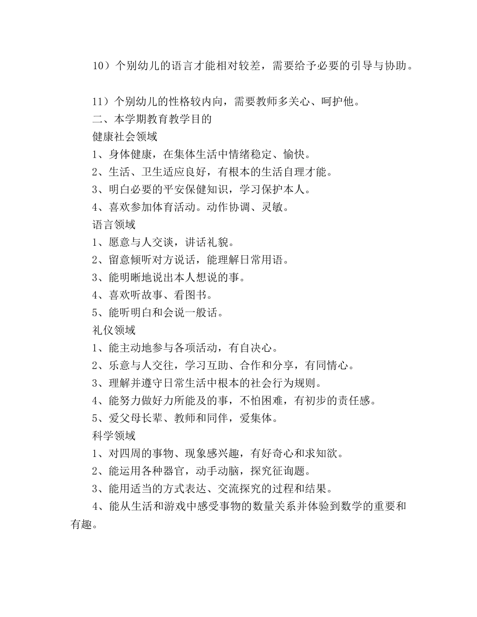 第二学期班务参考计划范文 _第2页