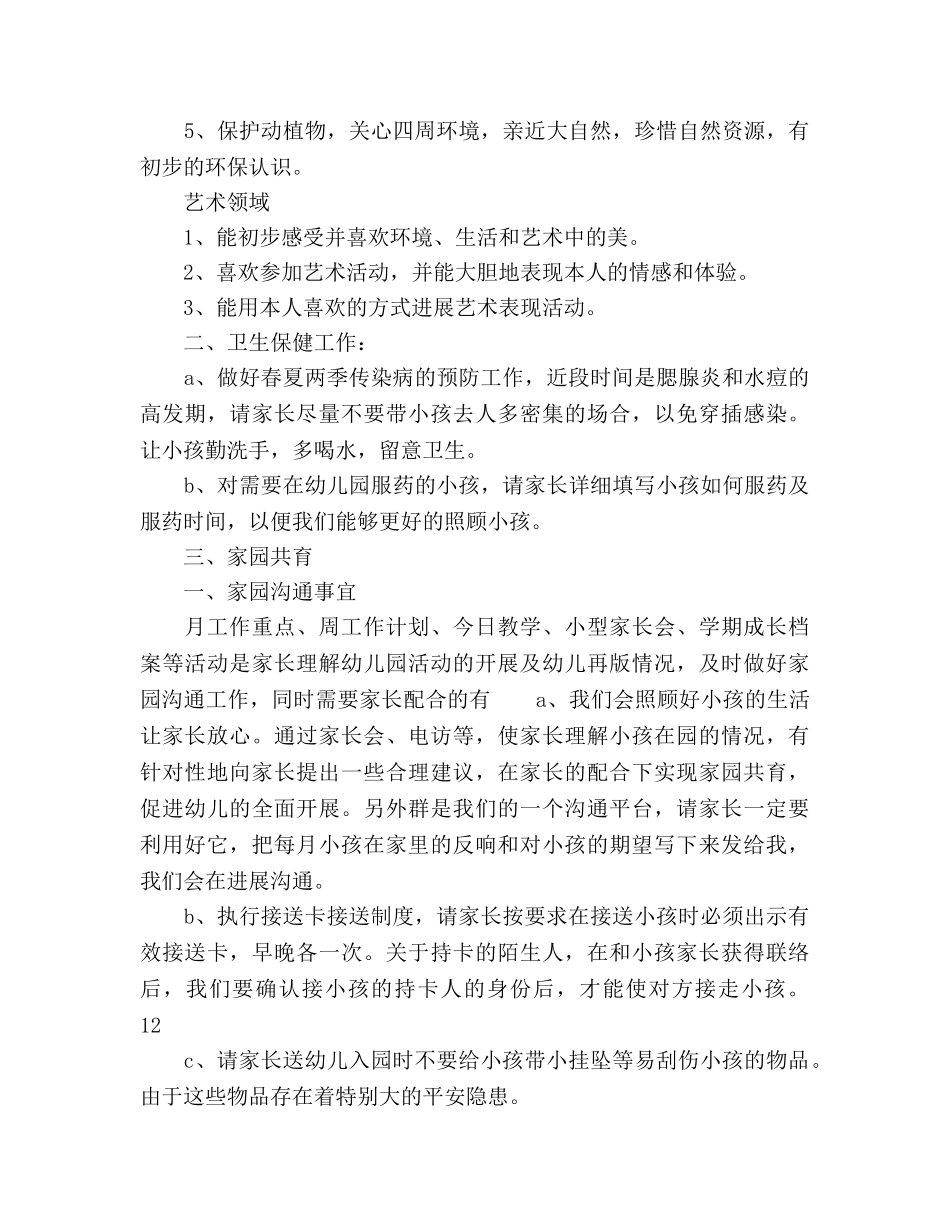 第二学期班务参考计划范文 _第3页